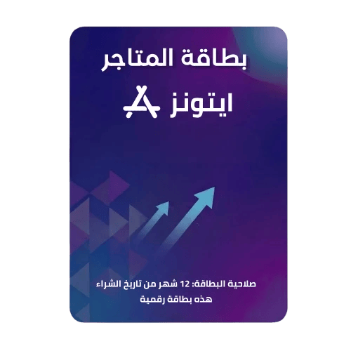 بطاقة ابل ستور سعودي