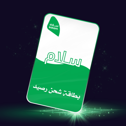 بطاقة تعبئة رصيد سلام