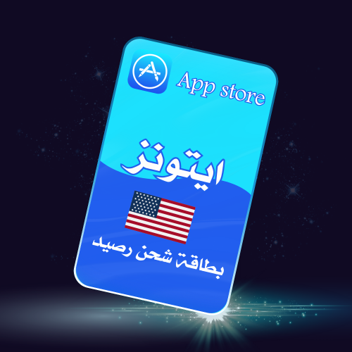 بطاقة ابل استور امريكي