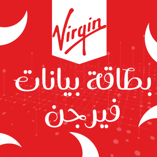 بطاقة فيرجن بيانات