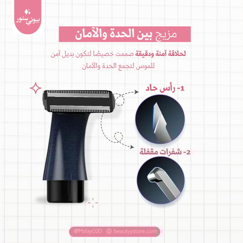 مكينة حلاقة -بديلة الموس-