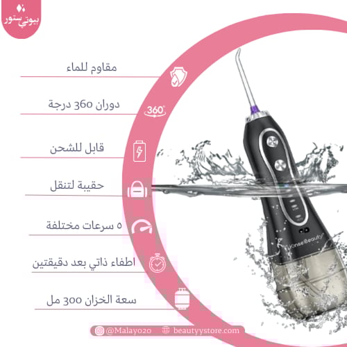 خيط الاسنان المائي