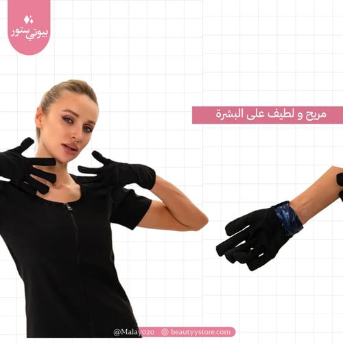 بدلة الساونا المطورة