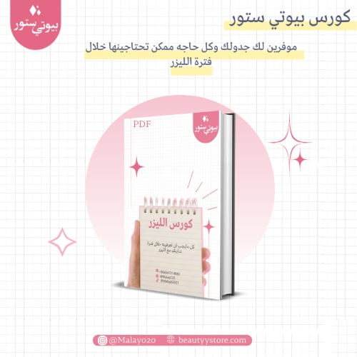 ليزر ملاي T4 المطور بخاصية التبريد