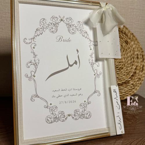 برواز مواجيب للعروس