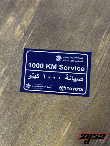 استكر صيانة عبداللطيف جميل