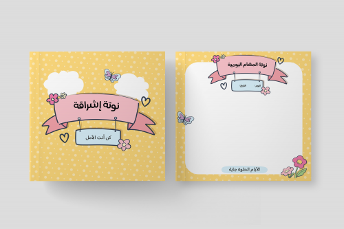 منتج جاهز - نوتة اشراقة للمهام اليومية