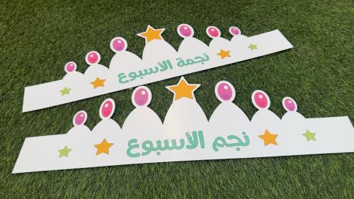 منتج جاهز - تاج نجمة الأسبوع أبيض - بناتي