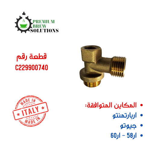 C229900740 وصلة روكيت