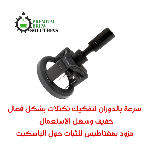مفكك تكتلات إحترافي دوراني
