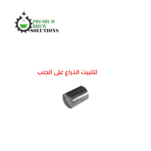 مسمار ذراع روكيت وليليت وبروفتيك وسينكرونيكا R0000...