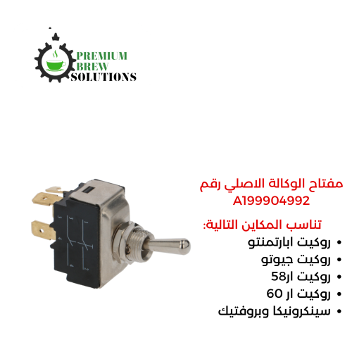 مفتاح تشغيل روكيت اسبيريسو A199904992