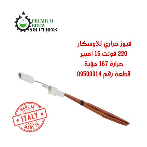 فيوز حراري نوفا سيمونيلي 09500014