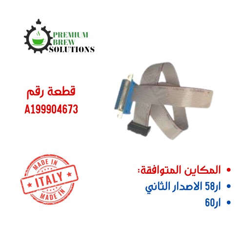 A199904673 كيبل روكيت