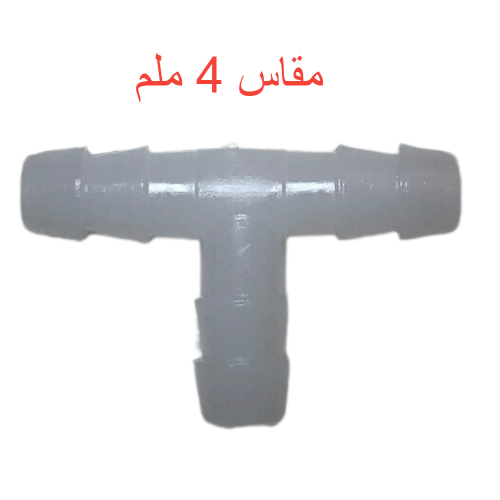 هوز بلاستيك ثلاثي مقاس ø 4 mm لمكاين ليليت وبريفيل