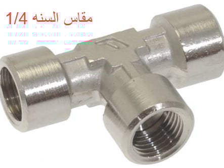 صمام ثلاثي مطلي بالحديد 1/4"All Female