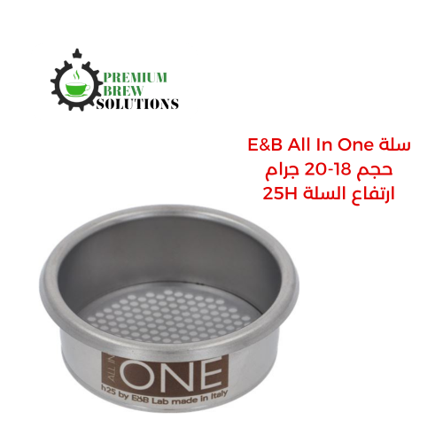 سلة E&B All In One الجديدة حجم 18-20 جرام ( 25H )