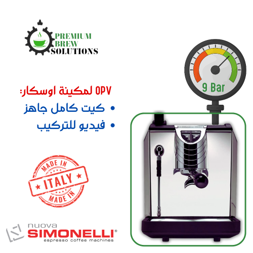 كيت OPV اوسكار معدل الى 9 بار جاهز
