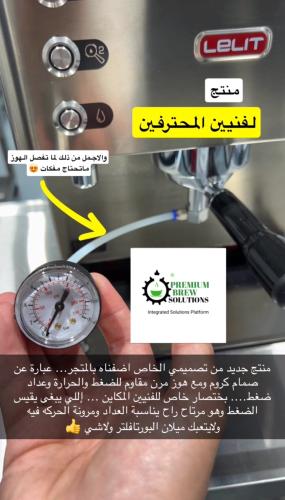 عداد ضغط بورتافلتر ( لقياس ضغط الاستخلاص )