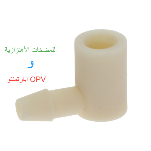 صمام بلاستيك مقوى روكيت C449900709