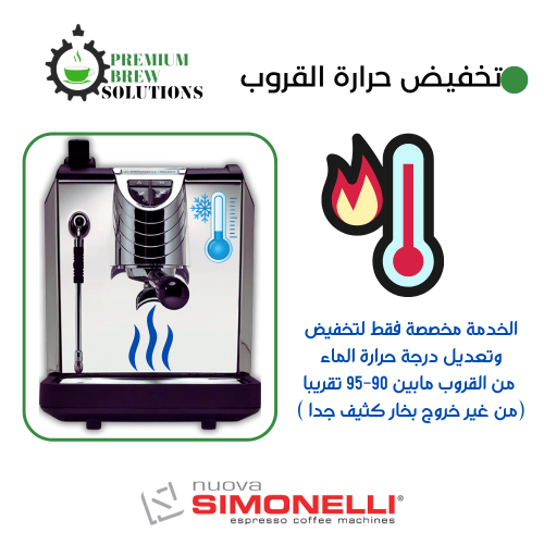 تخفيض حرارة مويه القروب اوسكار 2