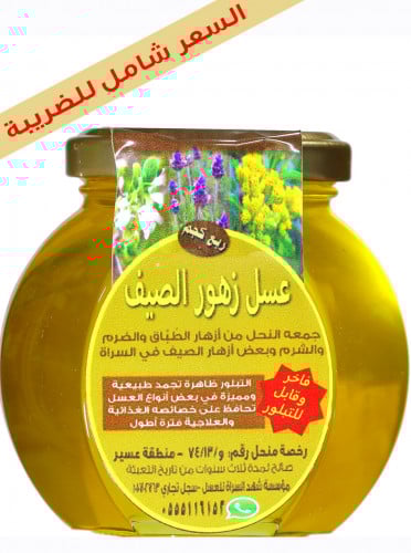 عسل زهور الصيف (قابل للتبلور) 4/1 كجم