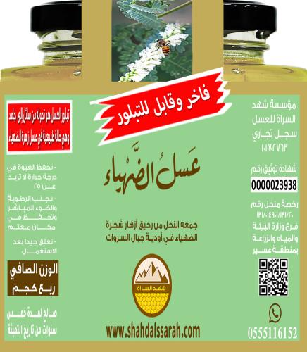 عسل زهور الضهياء (قابل للتبلور) 4/1 كجم