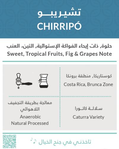 كفة - تشيريبو