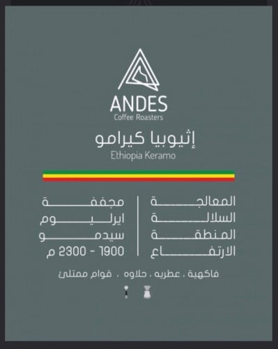 أنديز - اثيوبيا كيرامو