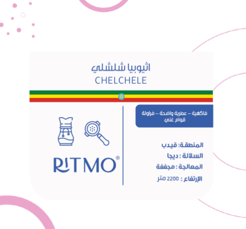 ريتمو - تشيلشلي 1ك