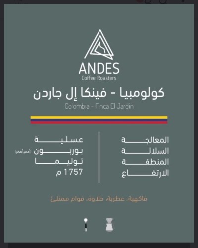 أنديز - كولومبيا فينكا إل جاردن