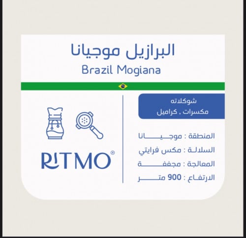 ريتمو - البرازيل موجيانا