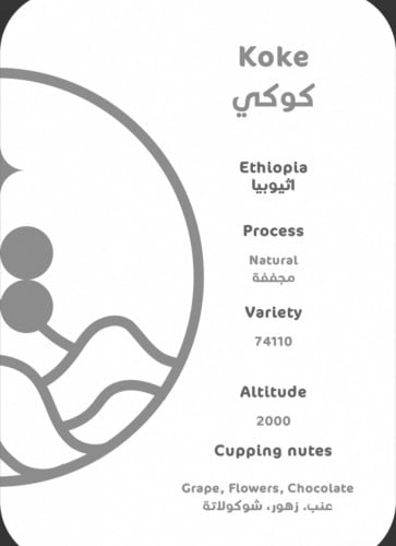 كيكسترز - أثيوبيا كوكي