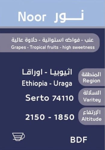 أسار - أثيوبيا نور