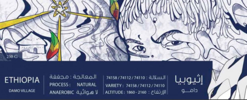 بلاك سيب - إثيوبيا دامو