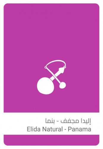 سلالات القهوة - اليدا مجفف #27 - بنما