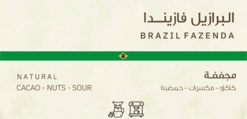 سوم - البرازيل فازيندا