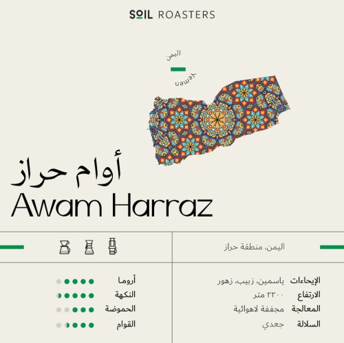 سويل - اليمن أوام حراز