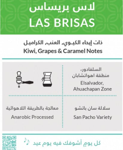 كفة - لاس بريساس - السلفادور