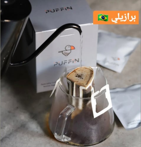 بڤن - أظرف قهوة ( برازيلي ) جاهزة للتحضير