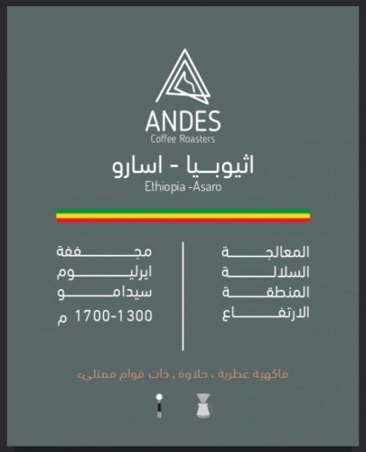 أنديز - أثيوبيا اسارو