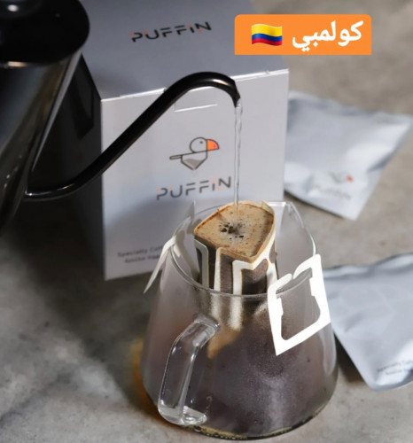 بڤن - أظرف قهوة ( كولومبي ) 8 أظرف جاهزة للتحضير