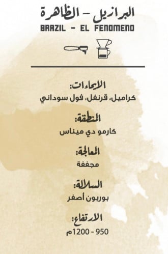 مصنع القهوة - البرازيل الظاهرة
