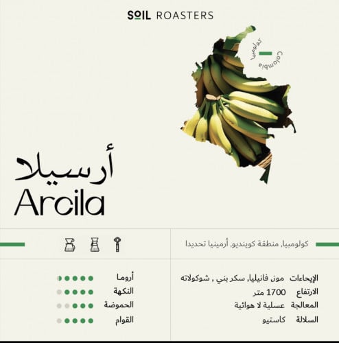 سويل - كولومبيا أرسيلا