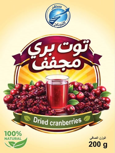 سطر النجاح-توت بري مجفف
