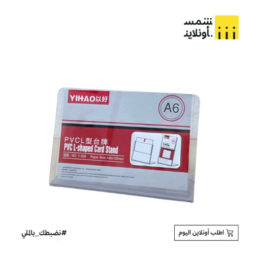 A6 curved advertisement holder FE18-2