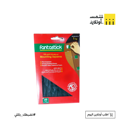 مربعات لاصقة وجهين | fantastick