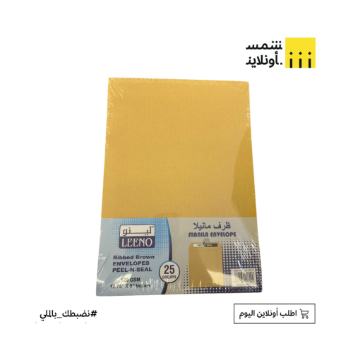 ظروف بني 25ح | LE 12.75 x 9 | SBC