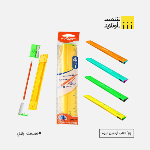 مسطرة متعدد الوظائف