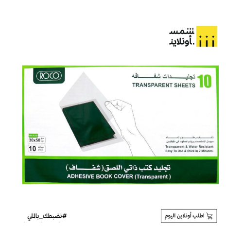 تجليد كتب ذاتي الصق مثلج | ROCO | 50*30